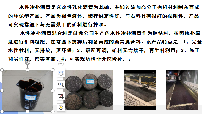 瀝青路面水性冷補(bǔ)瀝青及混合料（生產(chǎn)、銷(xiāo)售）
