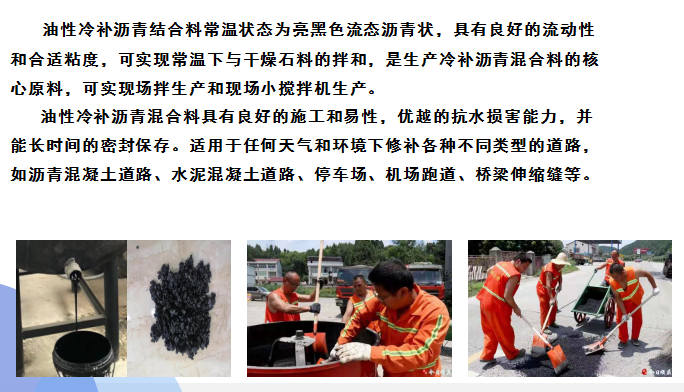 瀝青路面油性冷補瀝青及混合料（生產(chǎn)、銷售）