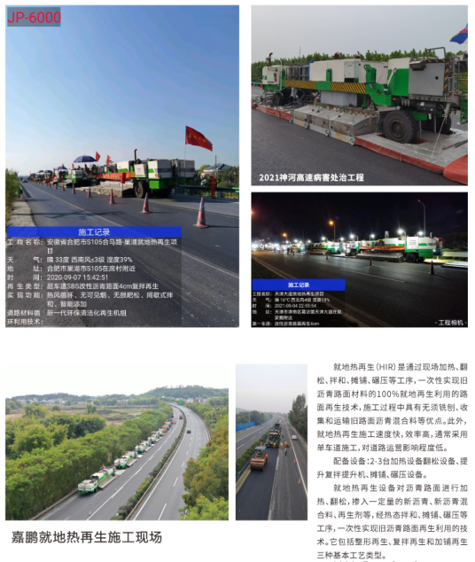 JP6000就地?zé)嵩偕O(shè)備