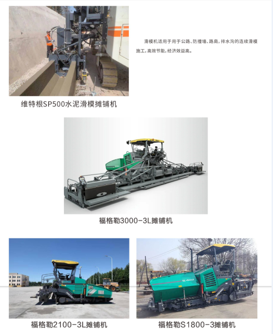 維特根SP500水泥滑模攤鋪機