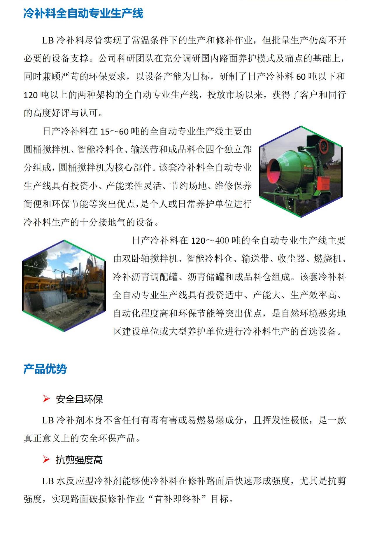 冷補(bǔ)料全自動(dòng)專業(yè)生產(chǎn)技術(shù)